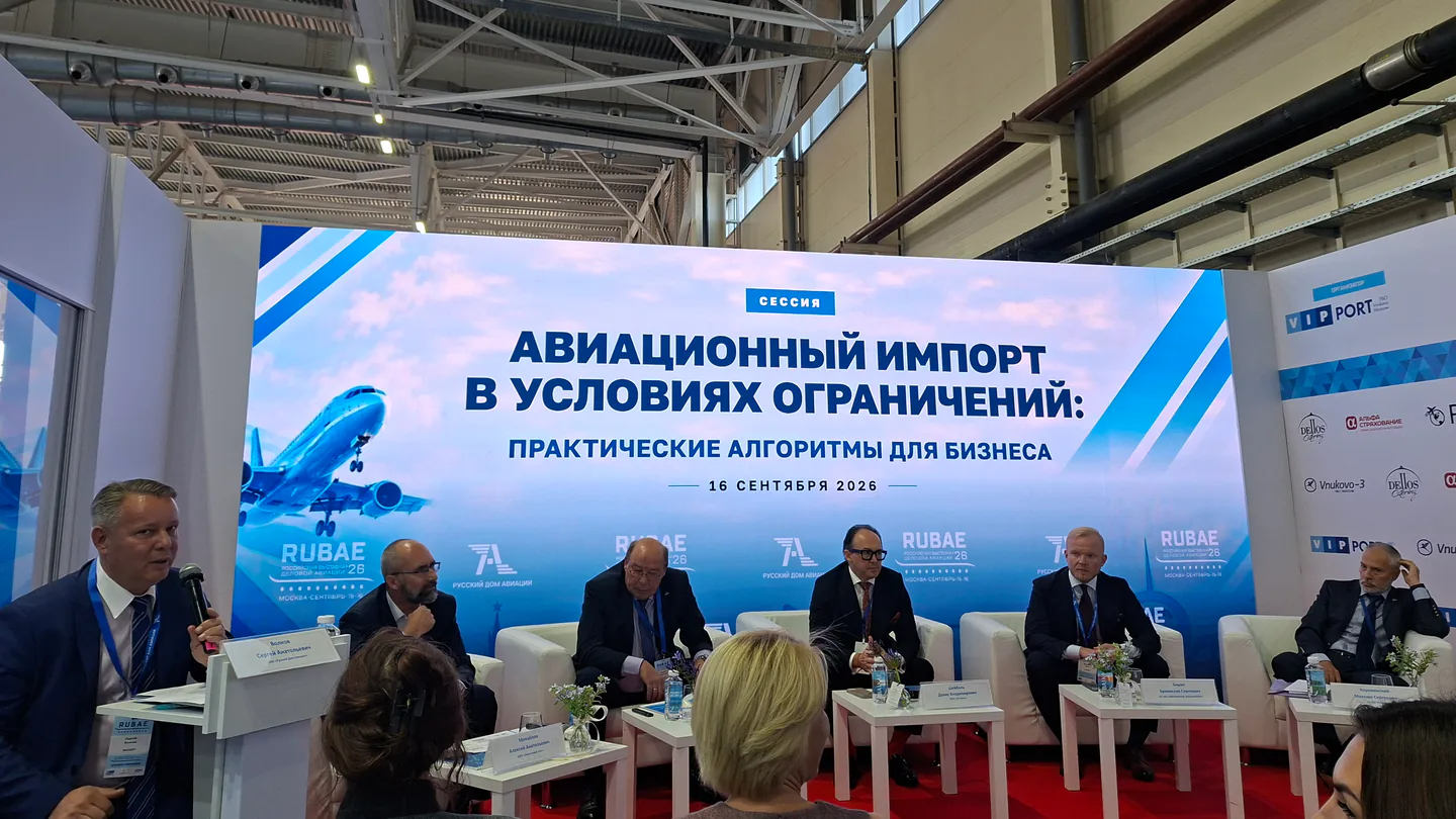 Рабочая сессия по авиационному импорту на RUBAE 2026