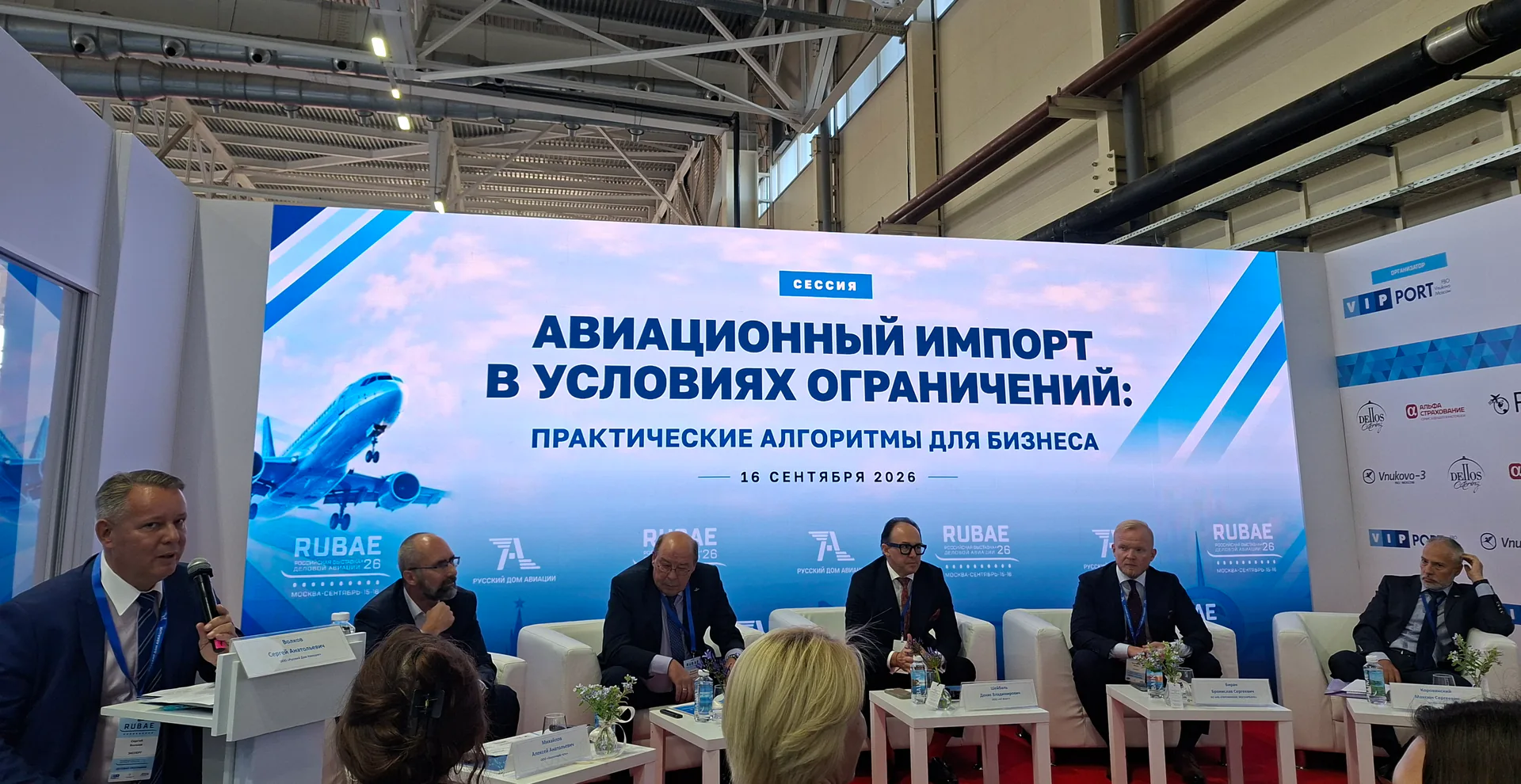 Рабочая сессия по авиационному импорту на RUBAE 2026